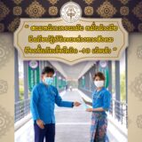 สวมหน้ากากอนามัย หมั่นล้างมือ ยึดถือปฏิบัติระยะห่างทางสังคม ป้องกั๋นภัยเจื้อโควิด-19 เน้อเจ้า