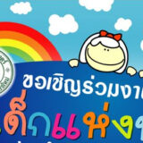 รายชื่อเด็กที่ได้รับทุนการศึกษาเนื่องในวันเด็กแห่งชาติ ประจำปี 2563