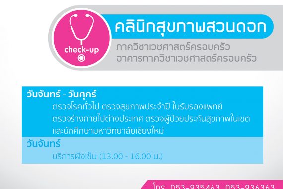 clinic suandok edit