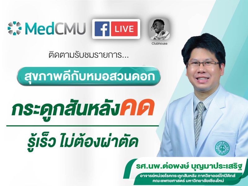 PR ต่อพงษ์ บุญมาประเสริฐ-01