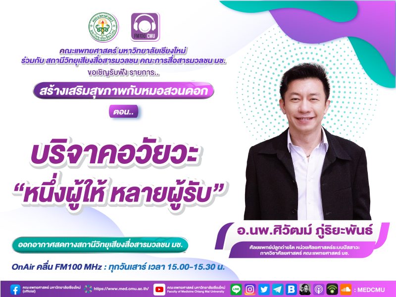 FM อวัยวะ-03