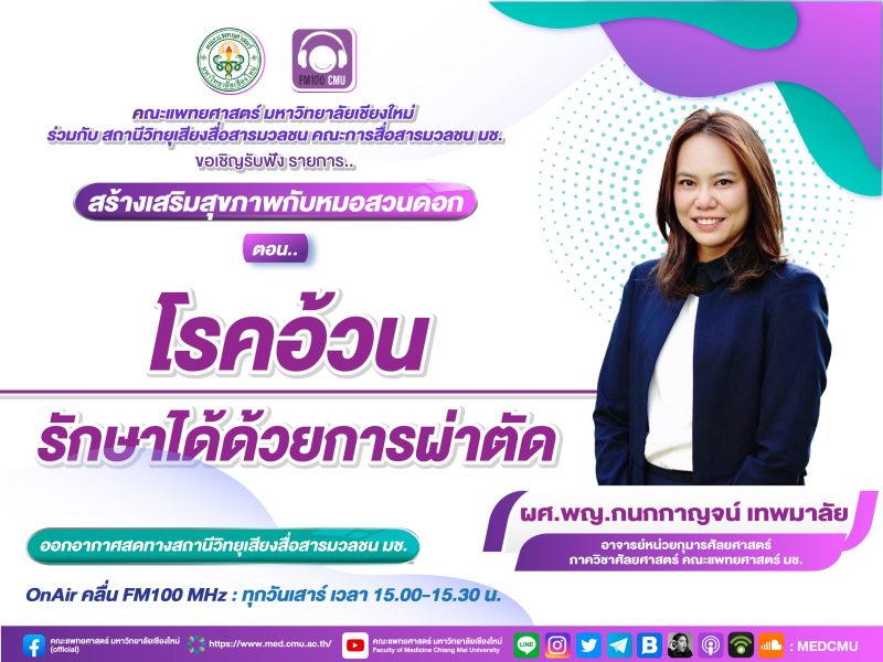 FM โรคอ้วน-03