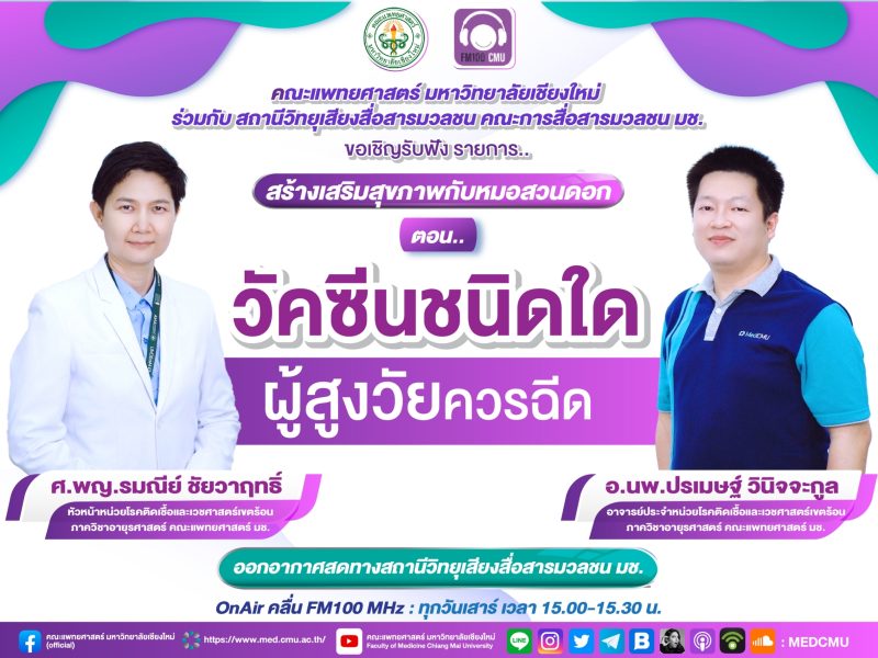 FM วัคซีนชนิดใด-03_0