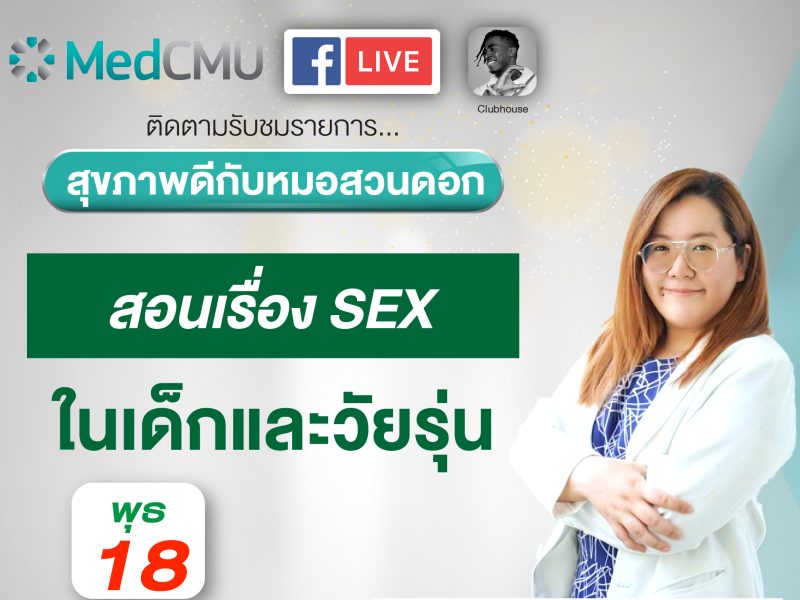 PR อ.พญ. ปุ​ณ​ย์​จารี​ วิริย​โกศล-01