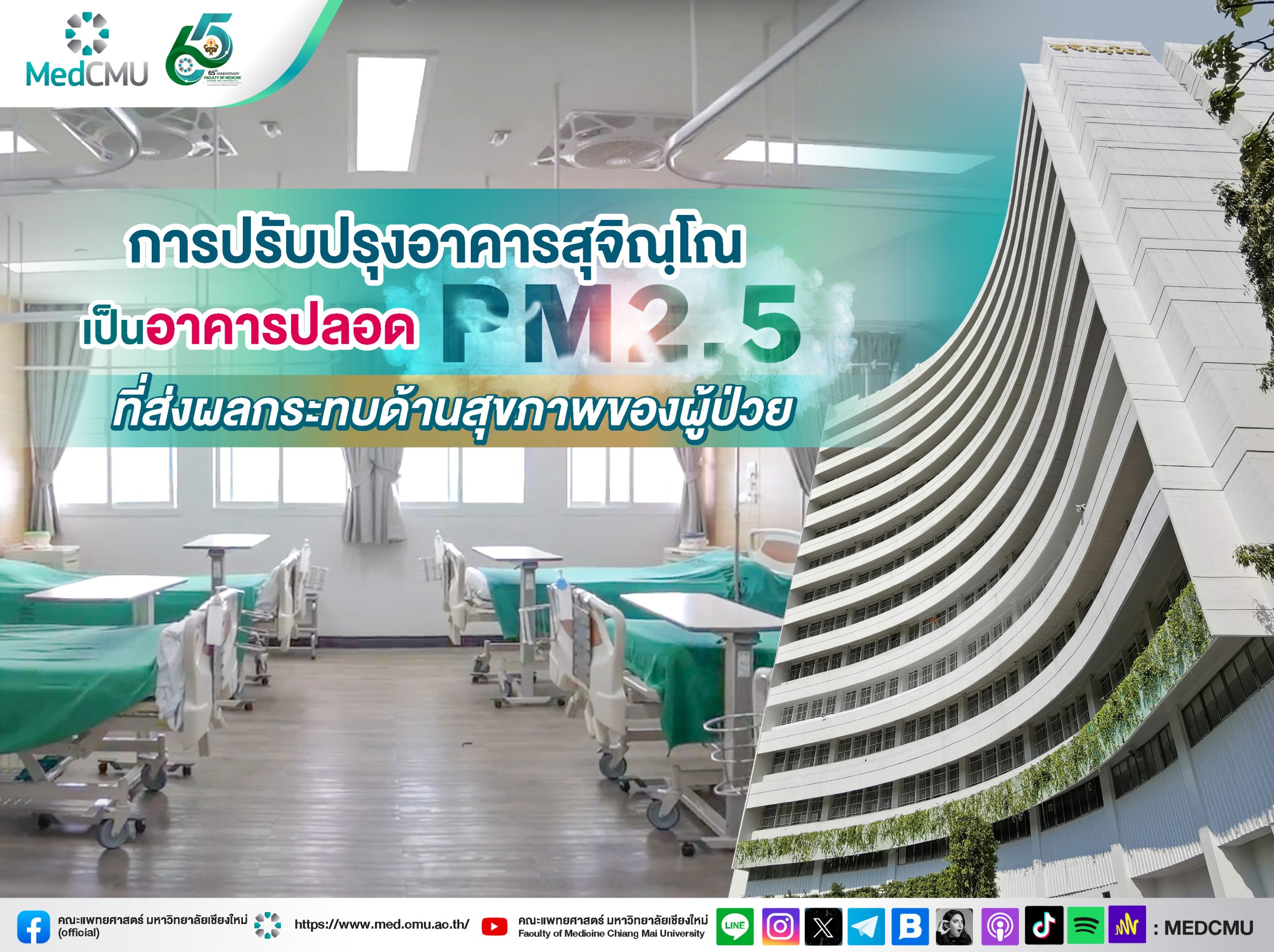 banner clip อาคารปลอด PM 800x600