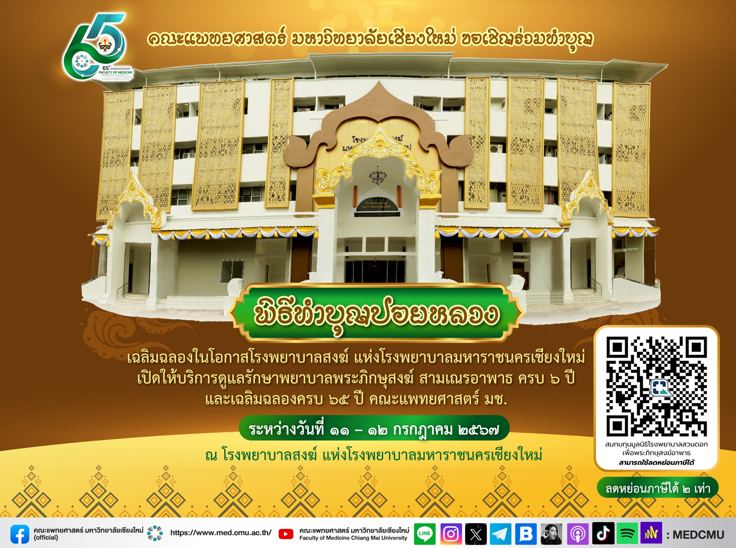 banner clip ปอยหลวง 800x600