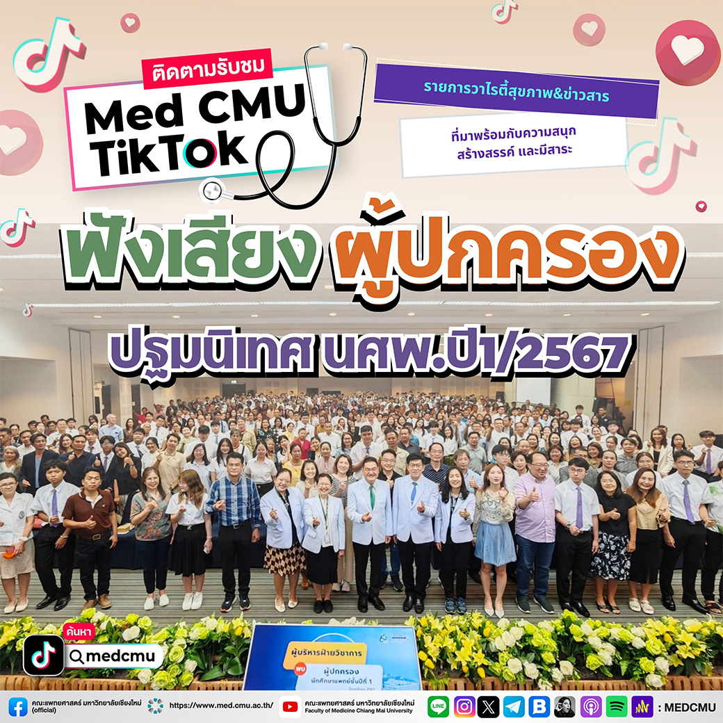 ผปค ปฐมนิเทศน์
