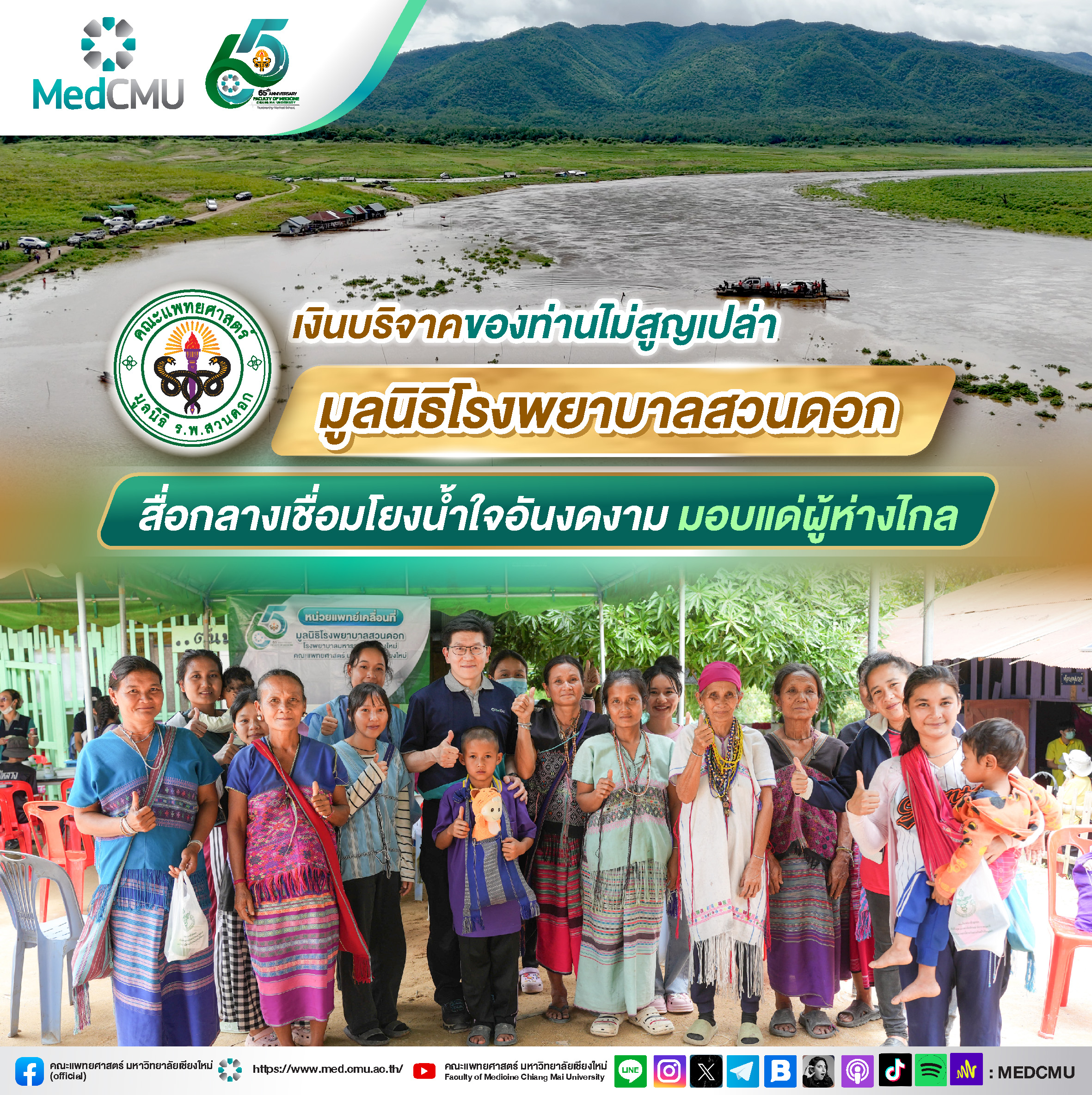 banner clip รับบริจาค all