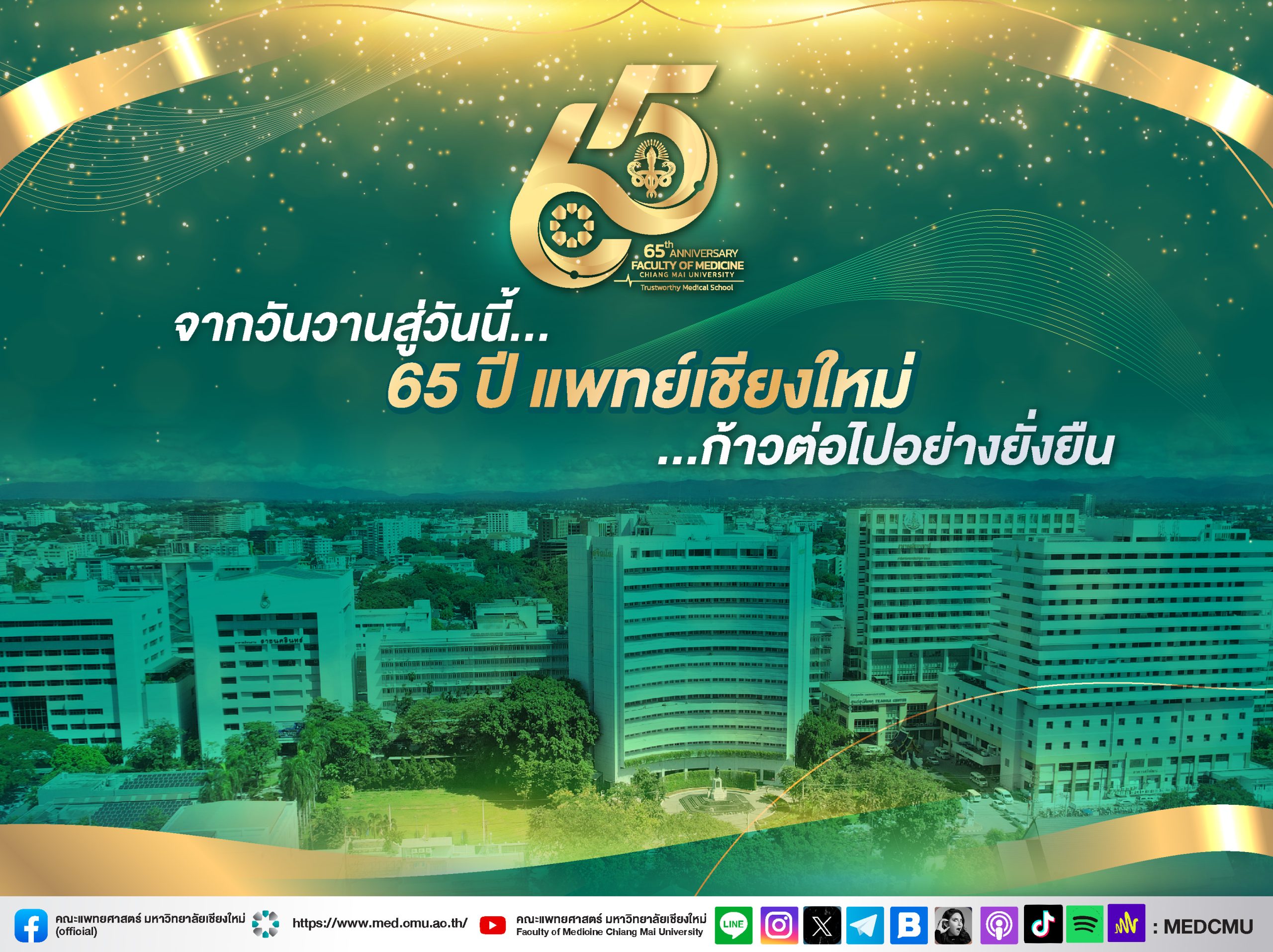 banner 65 ปี 800x600