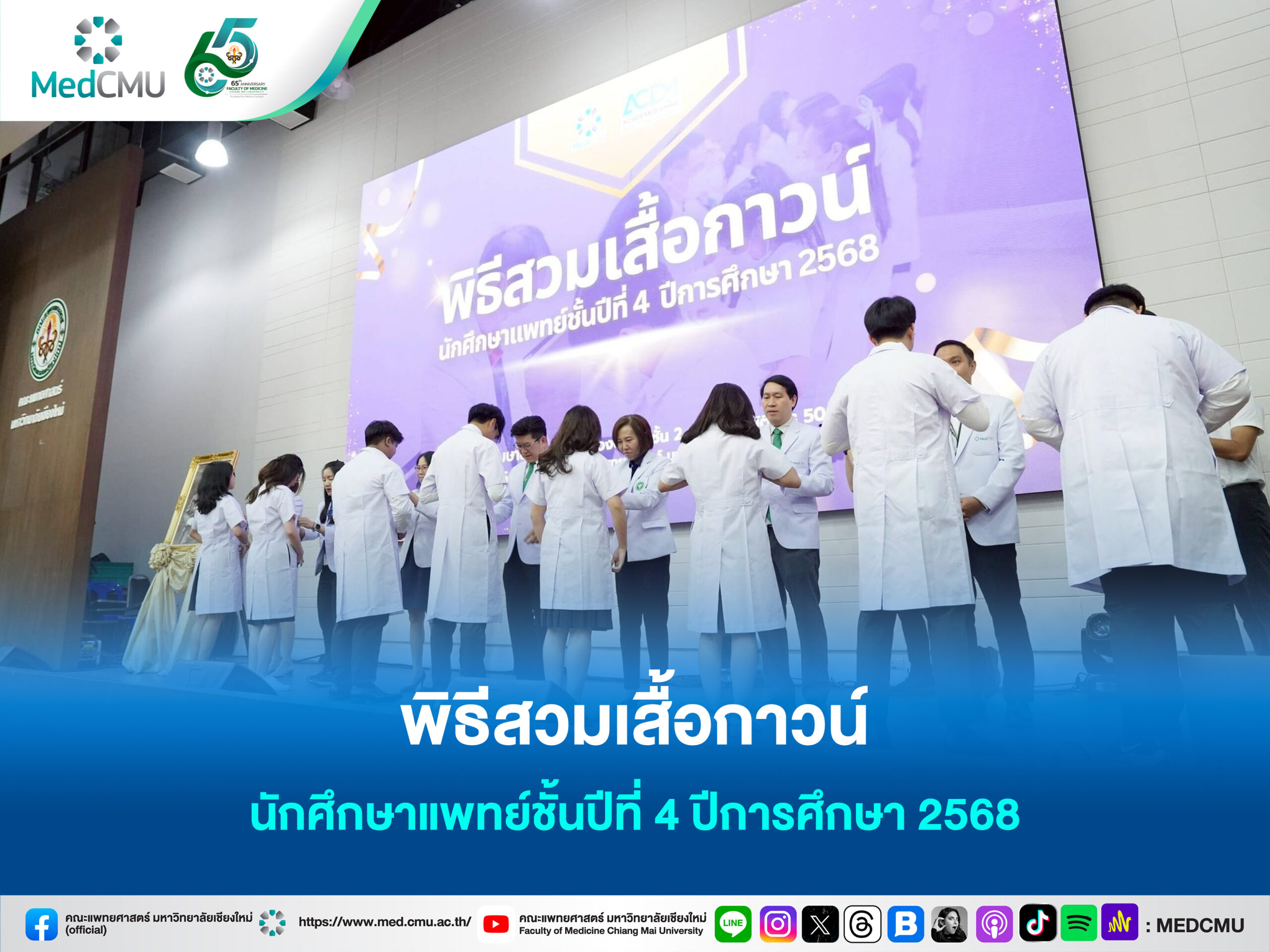 สวมเสื้อกาวน์