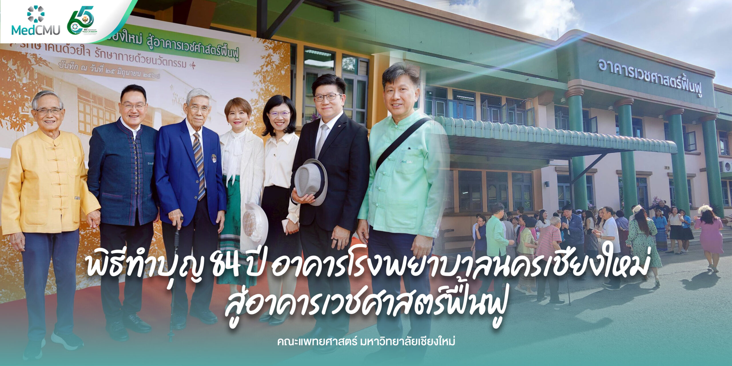ทำบุญ84นครชม-นอน
