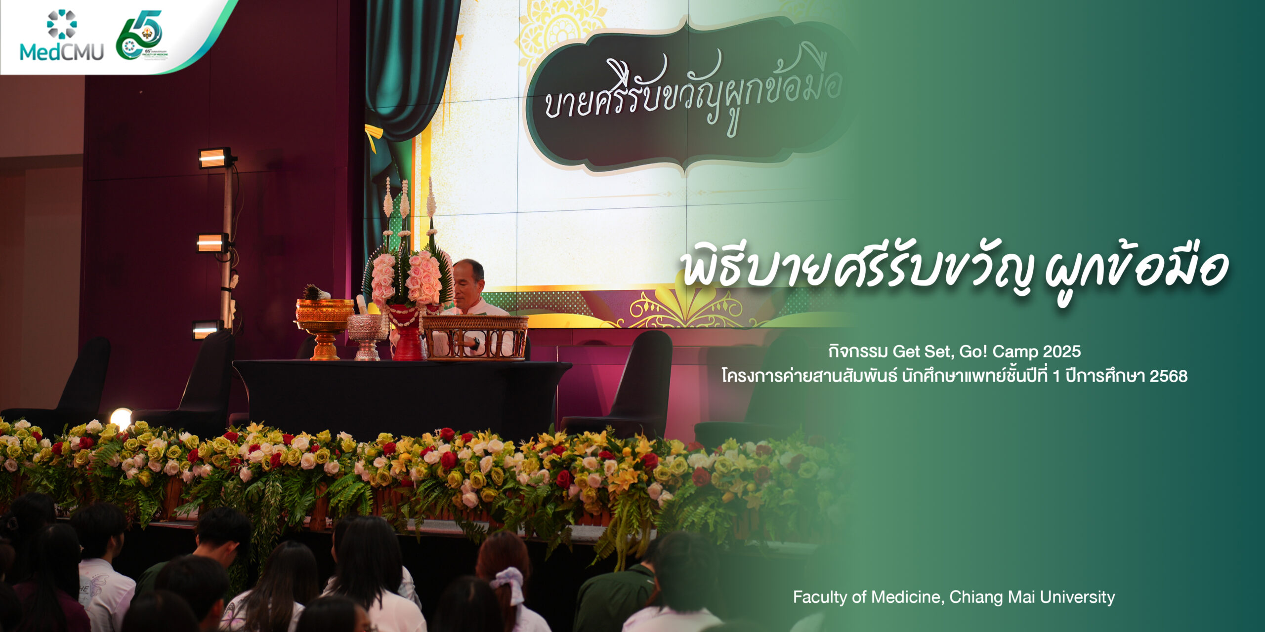 บายศรีนอน