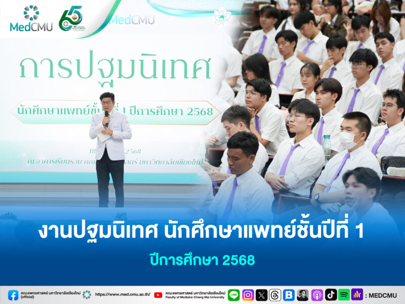 ปฐมนิเทศ68เว็บ