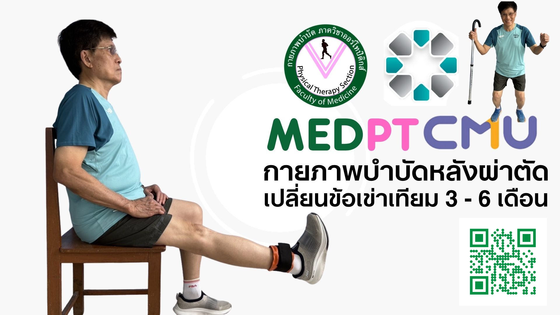 MEDPT 3-6 เดือน new OR