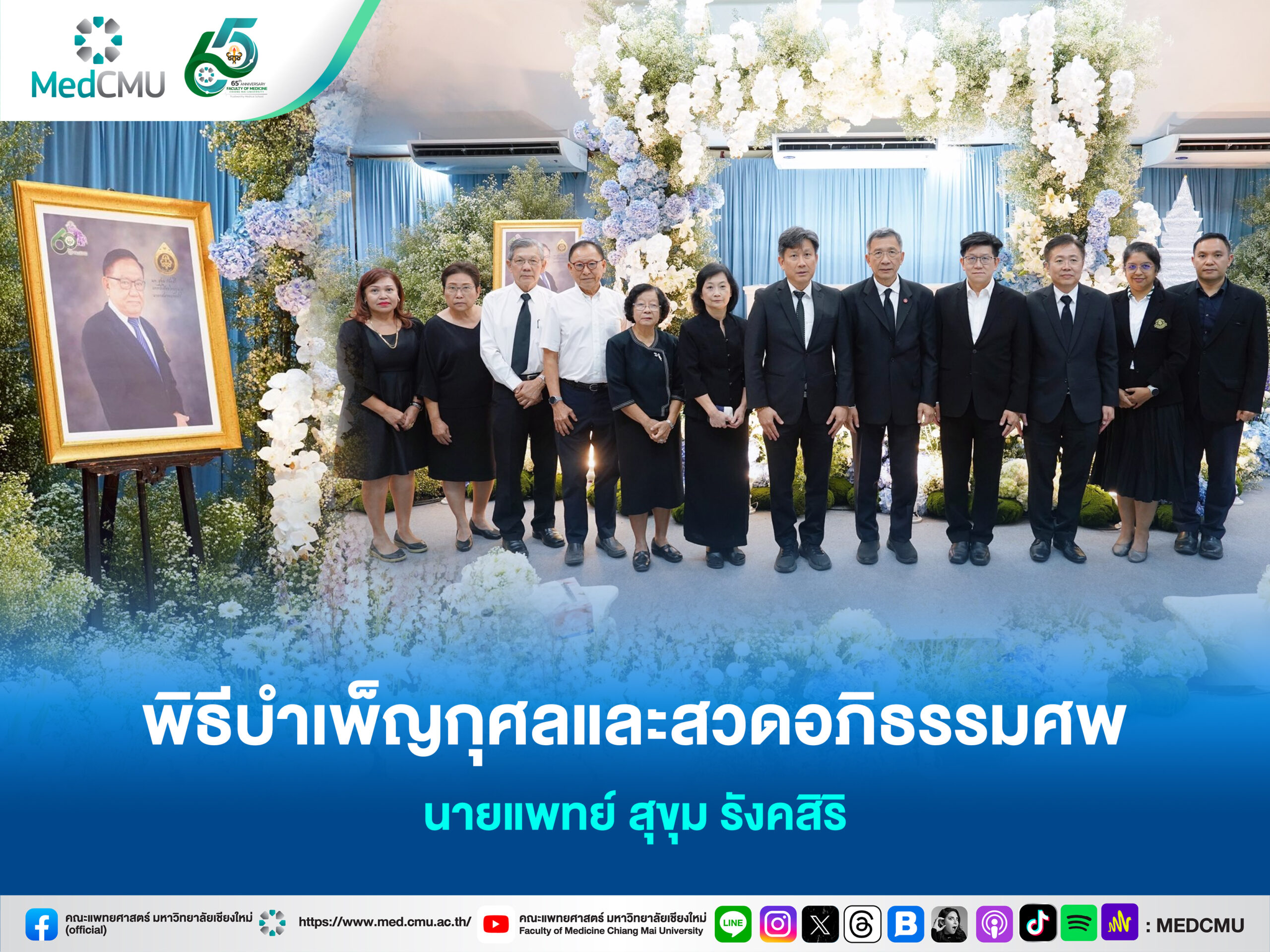 งานศพอสุขุม