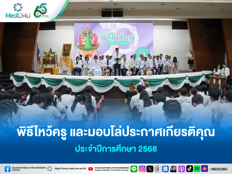 พิธีไหว้ครูเว็บ