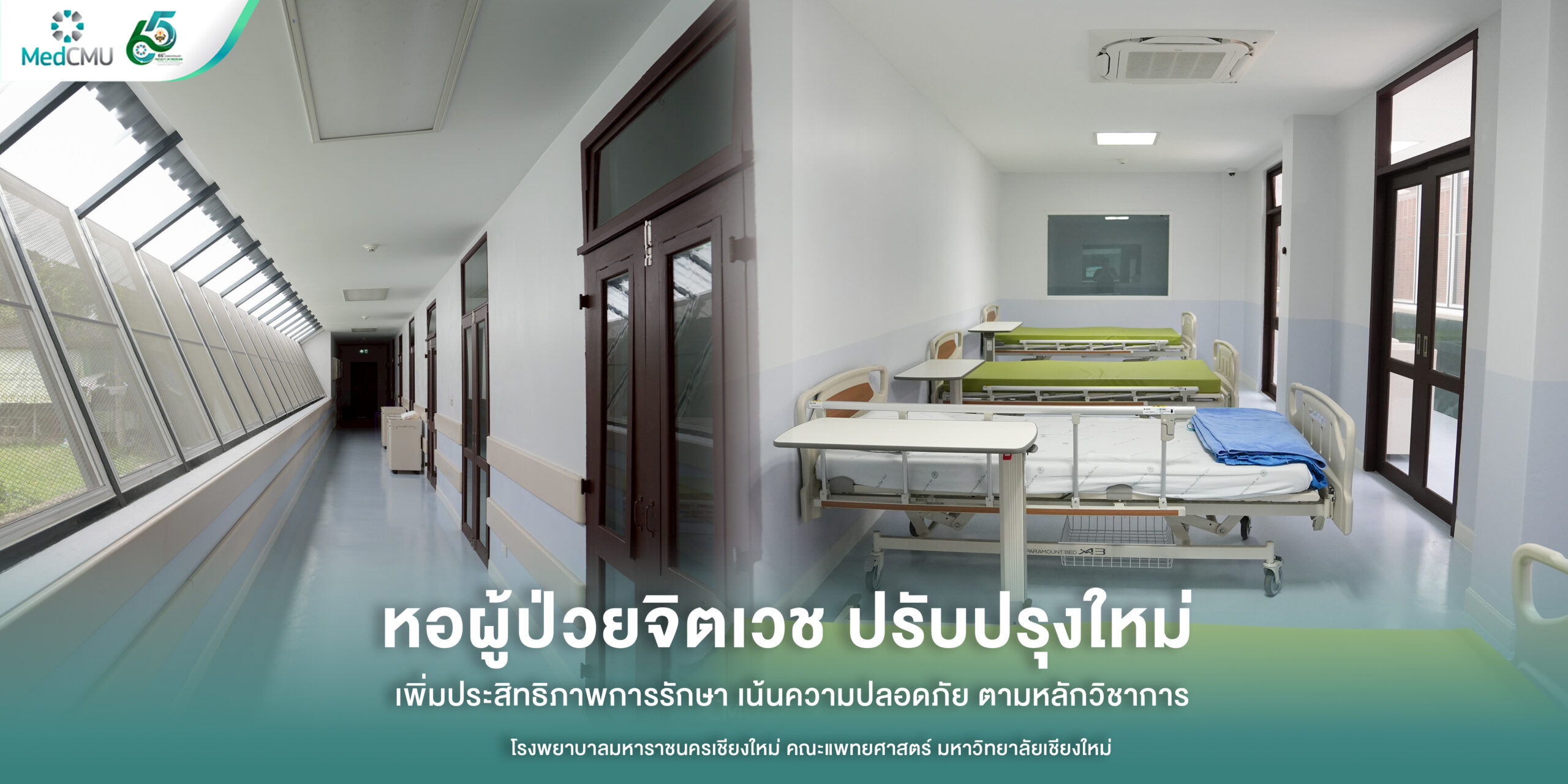 หอจิตเวช