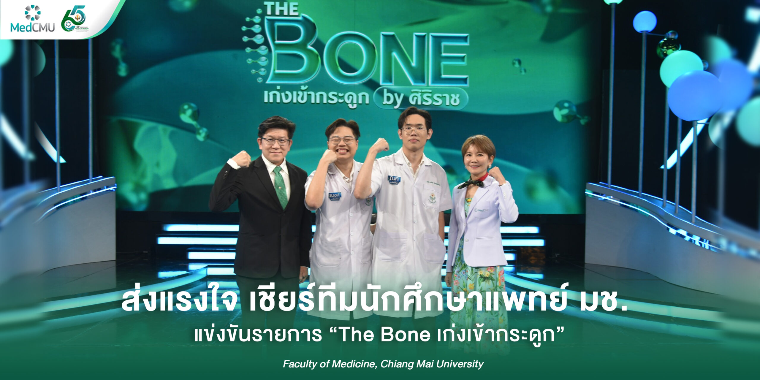 เดอะโบนเชียร์