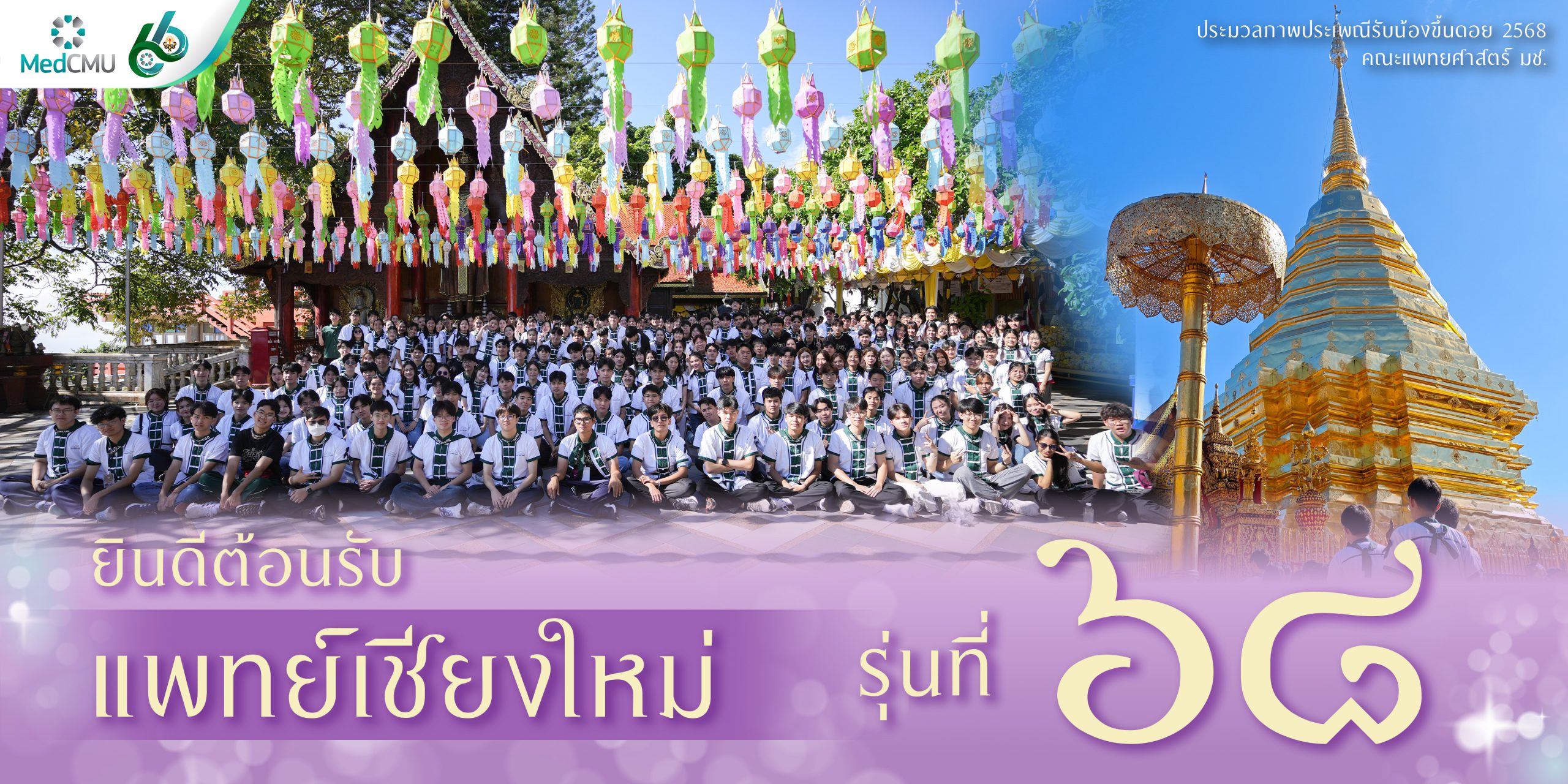 รับน้องขึ้นดอย68-ปก