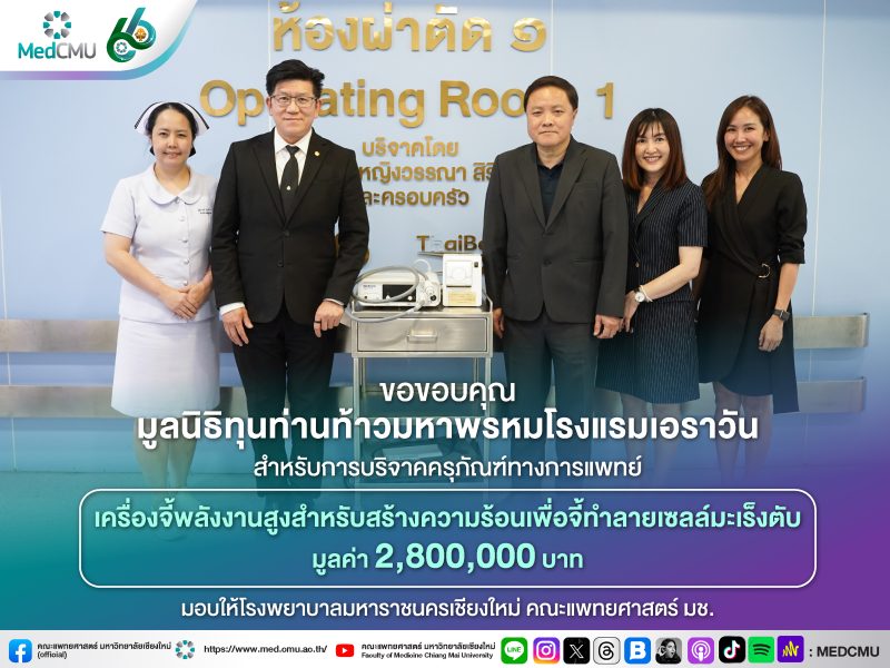 banner รับบริจาคเครื่องจี้