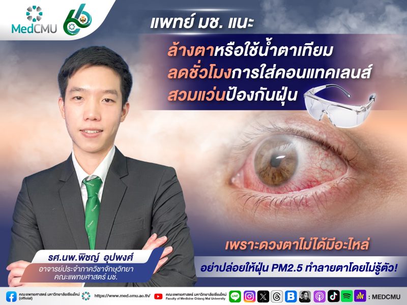 banner ดวงตา