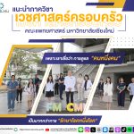 banner เวชศาสตร์ครอบครัว 800×600