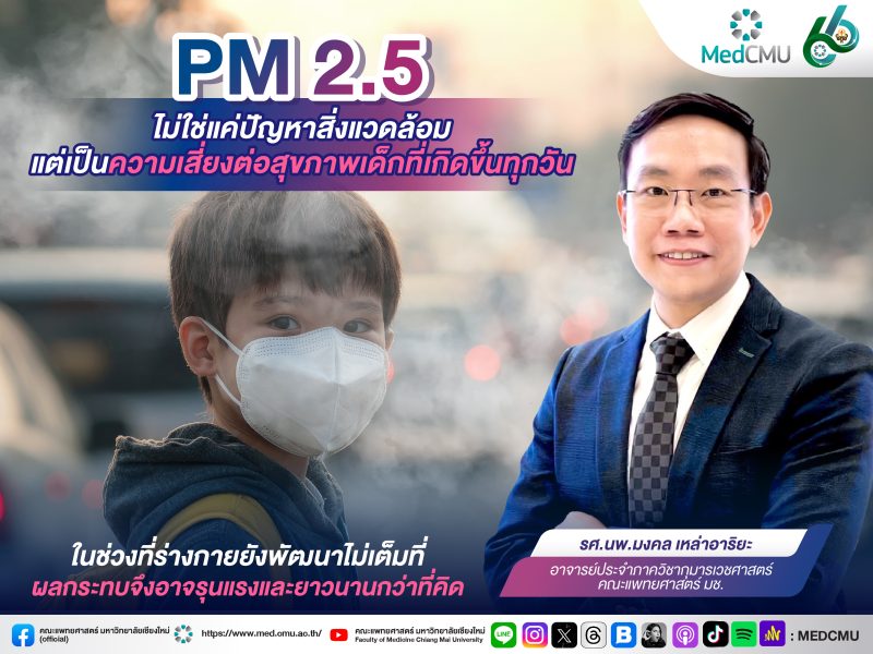 banner PM2.5 เด็ก