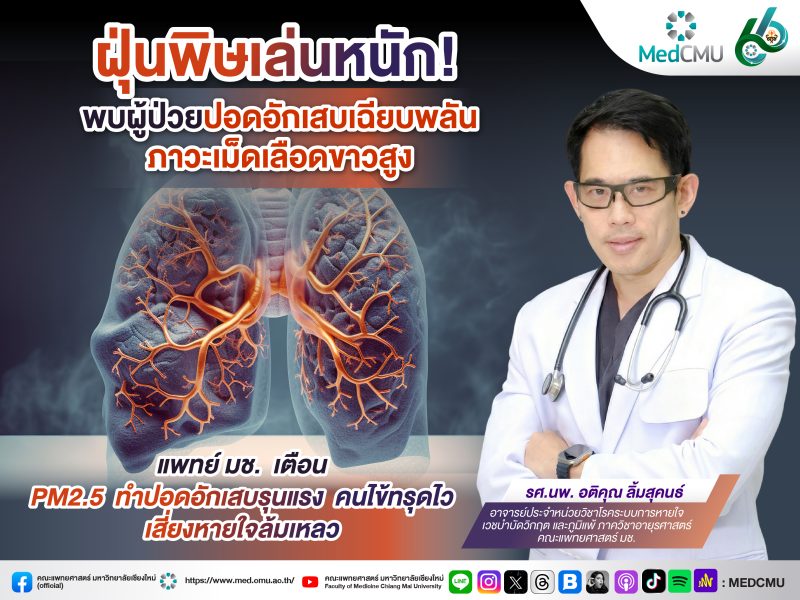 banner ฝุ่นพิษ ปอดอักเสบ