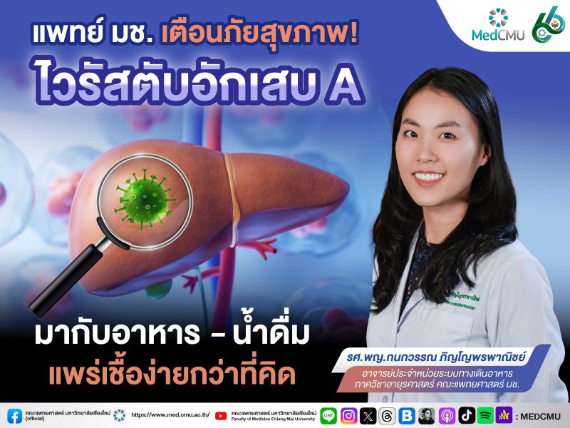 banner ไวรัสตับ