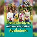 ประกวดชุด