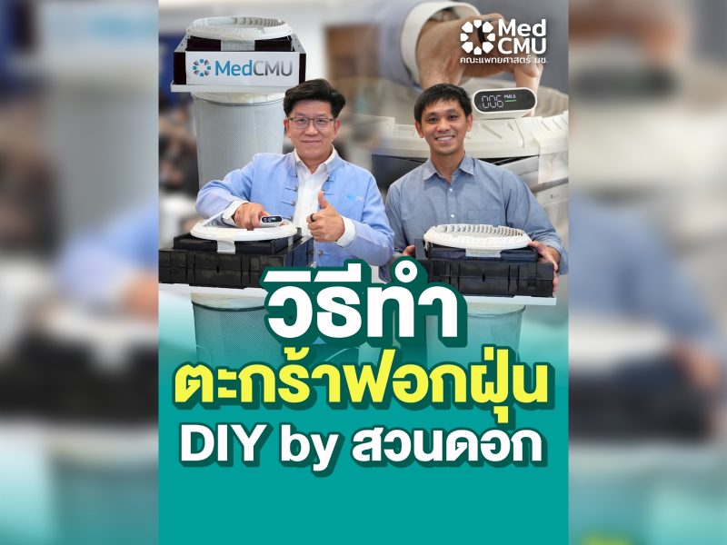 วิธีทำตะกร้าฟอกฝุ่น