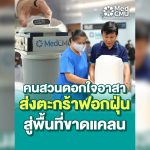 อบรมตะกร้าฟอกฝุ่น