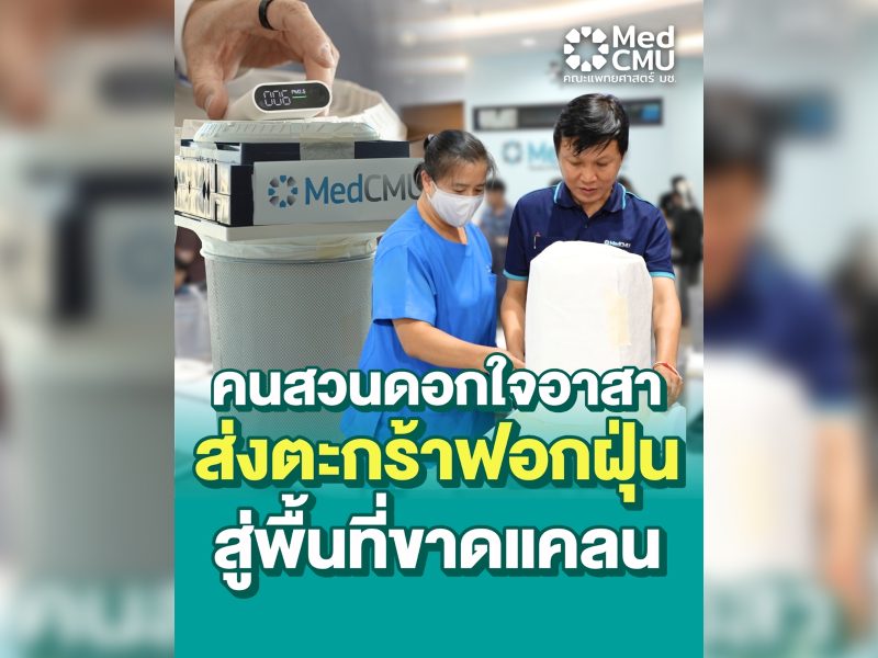 อบรมตะกร้าฟอกฝุ่น