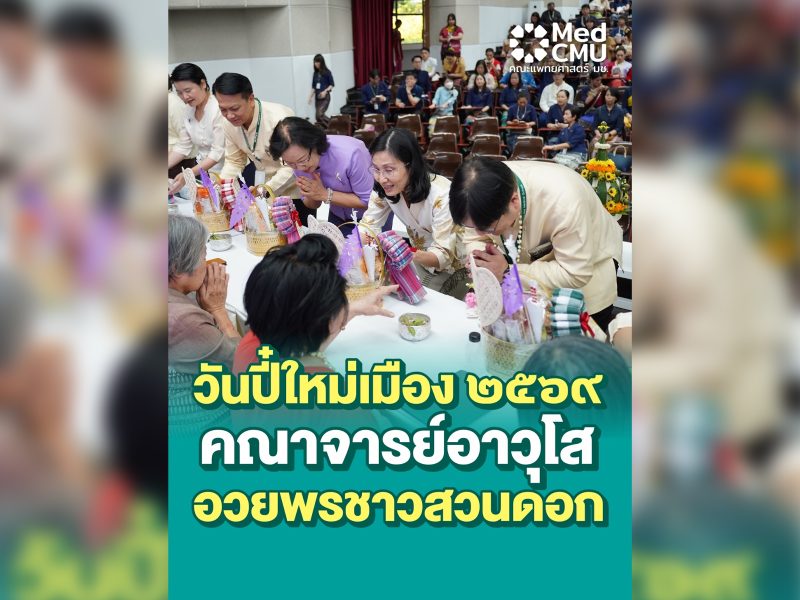 อาจารย์อวยพร