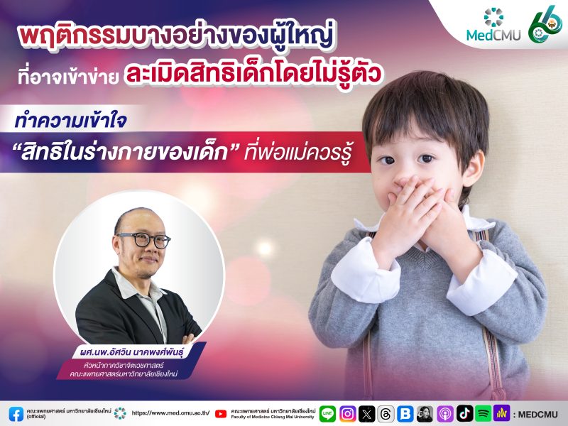 banner ละเมิดสิทธิเด็ก