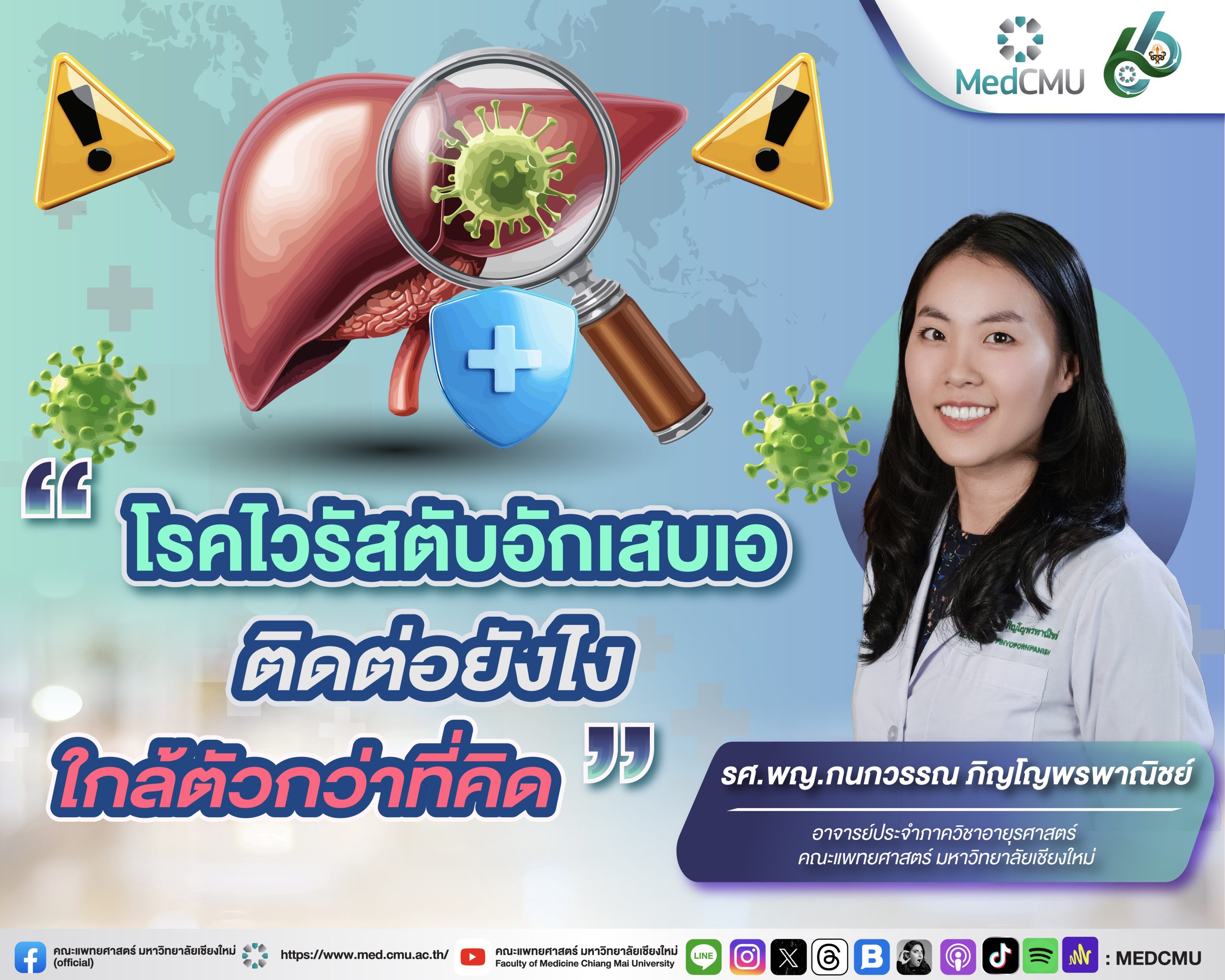 โรคไวรัสตับอักเสบเอ ติดต่อยังไงใกล้ตัวกว