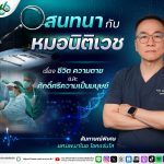 banner เปิดโลกนิติเวช 800×600
