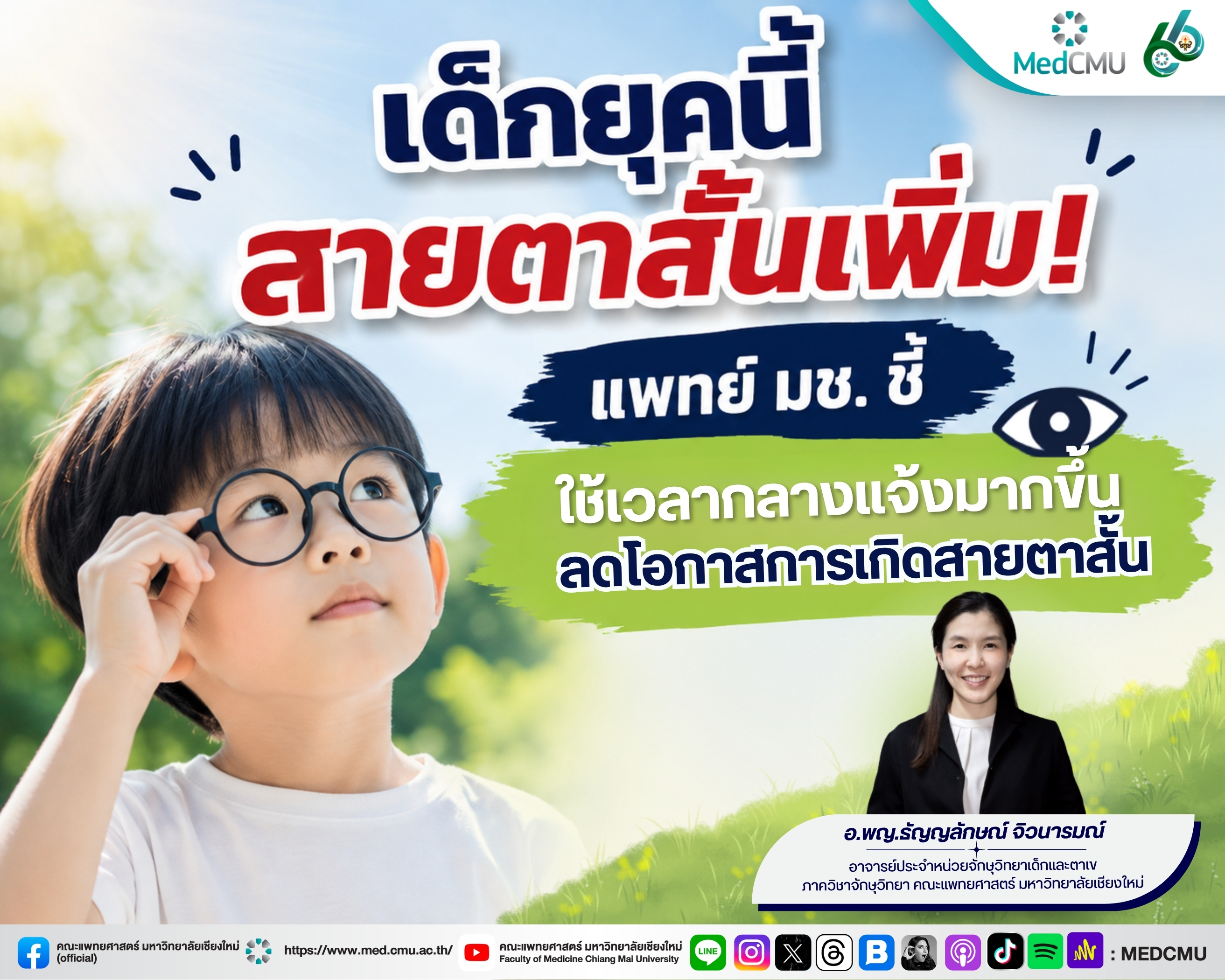 สายตาสั้นเด็ก_พี่ติ้ง (2)