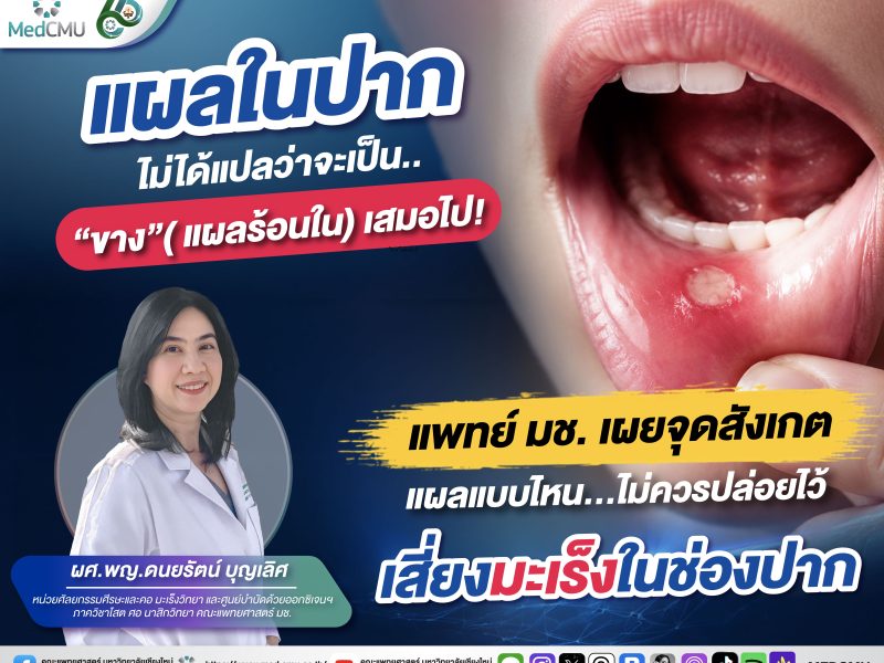 แผลในปาก (3)