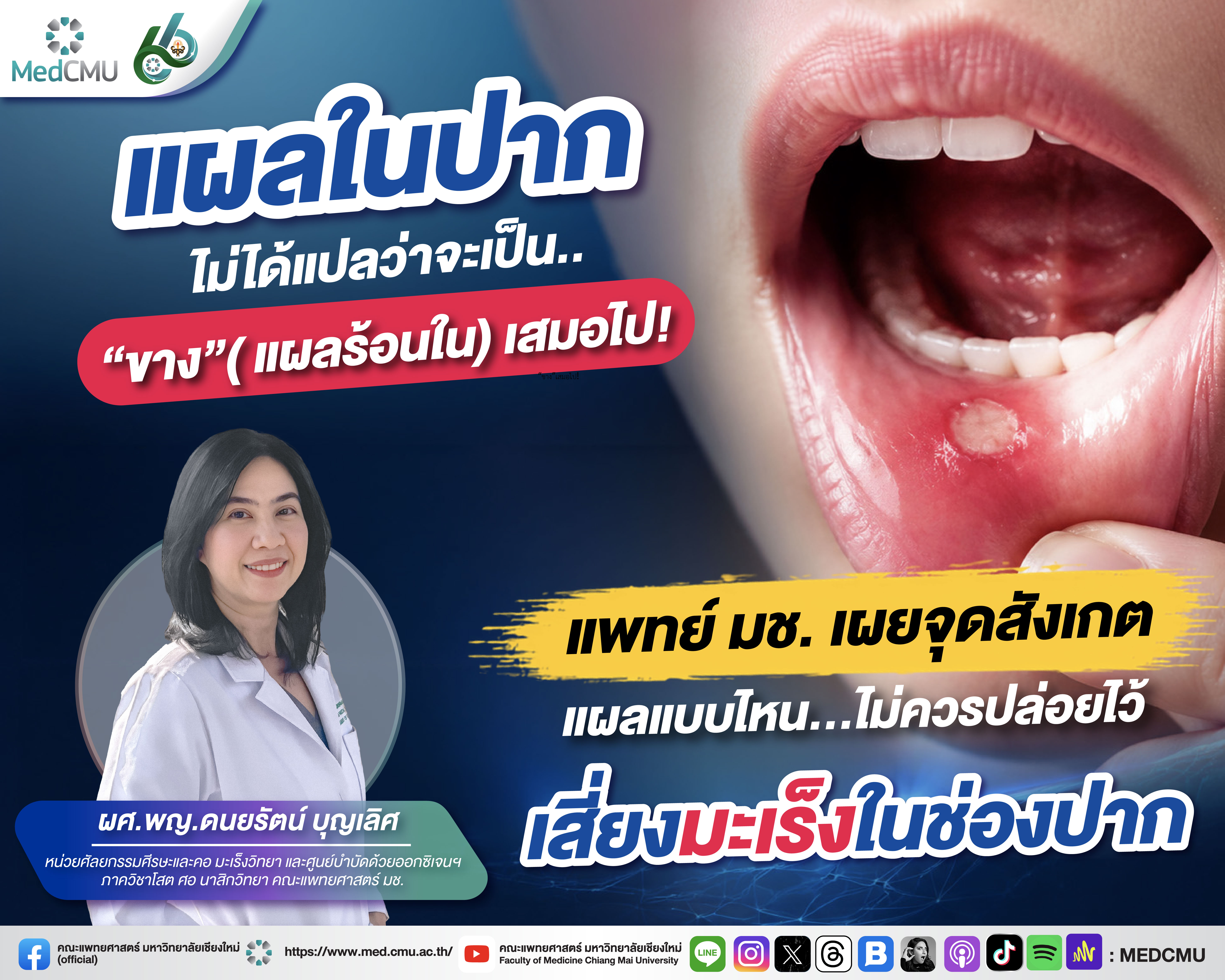 แผลในปาก (3)
