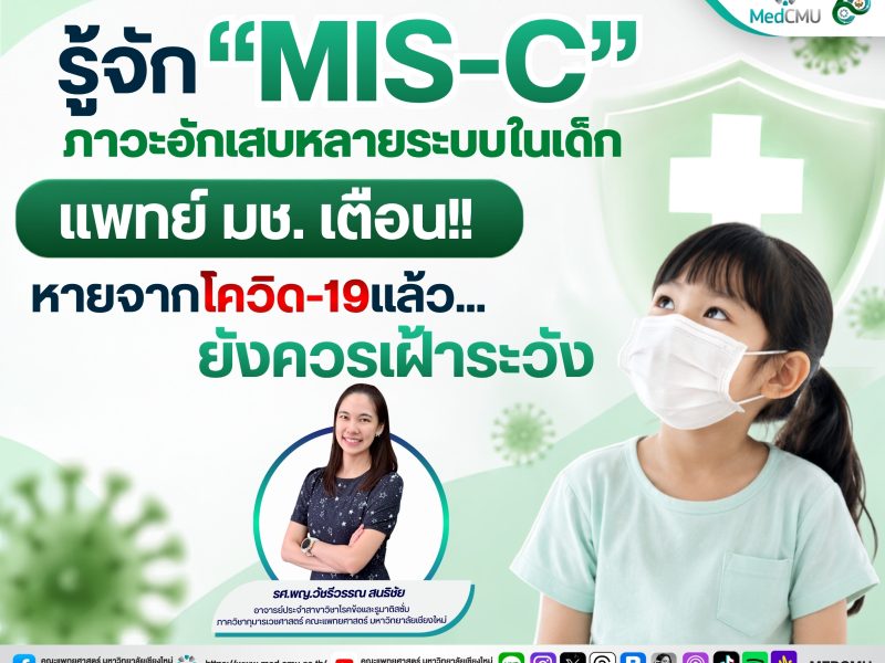 miscโควิด_พี่ติ้ง (1)