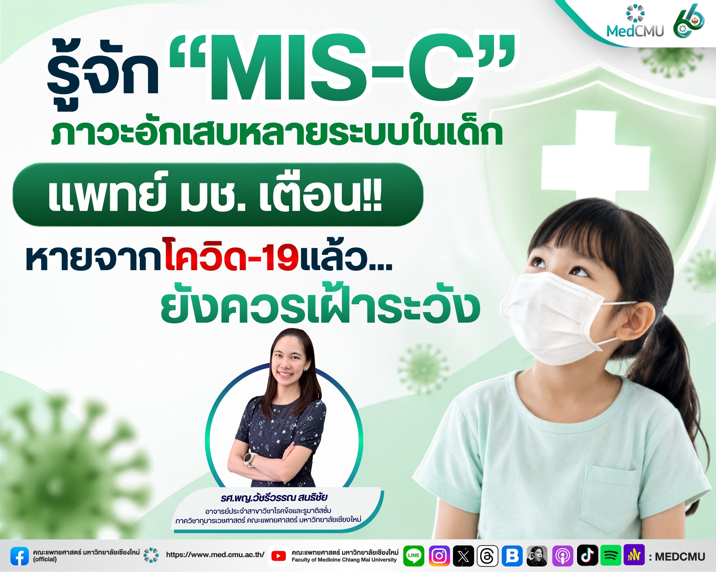 miscโควิด_พี่ติ้ง (1)