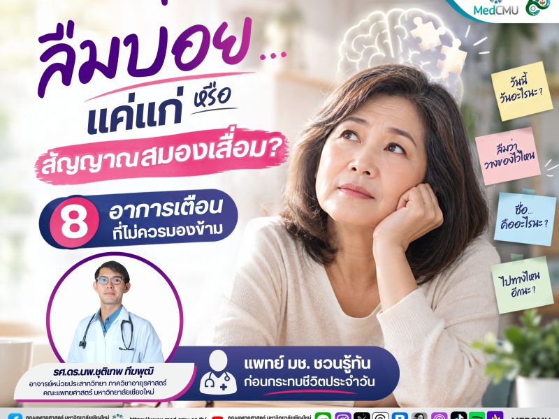 ลืมแก่-พี่ติ้ง