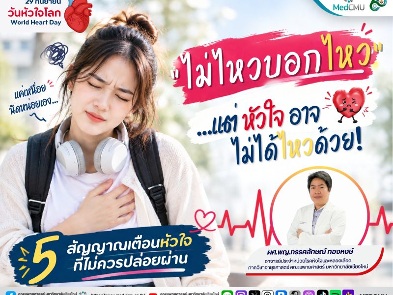 สัญญาณหัวใจ_พี่ติ้ง