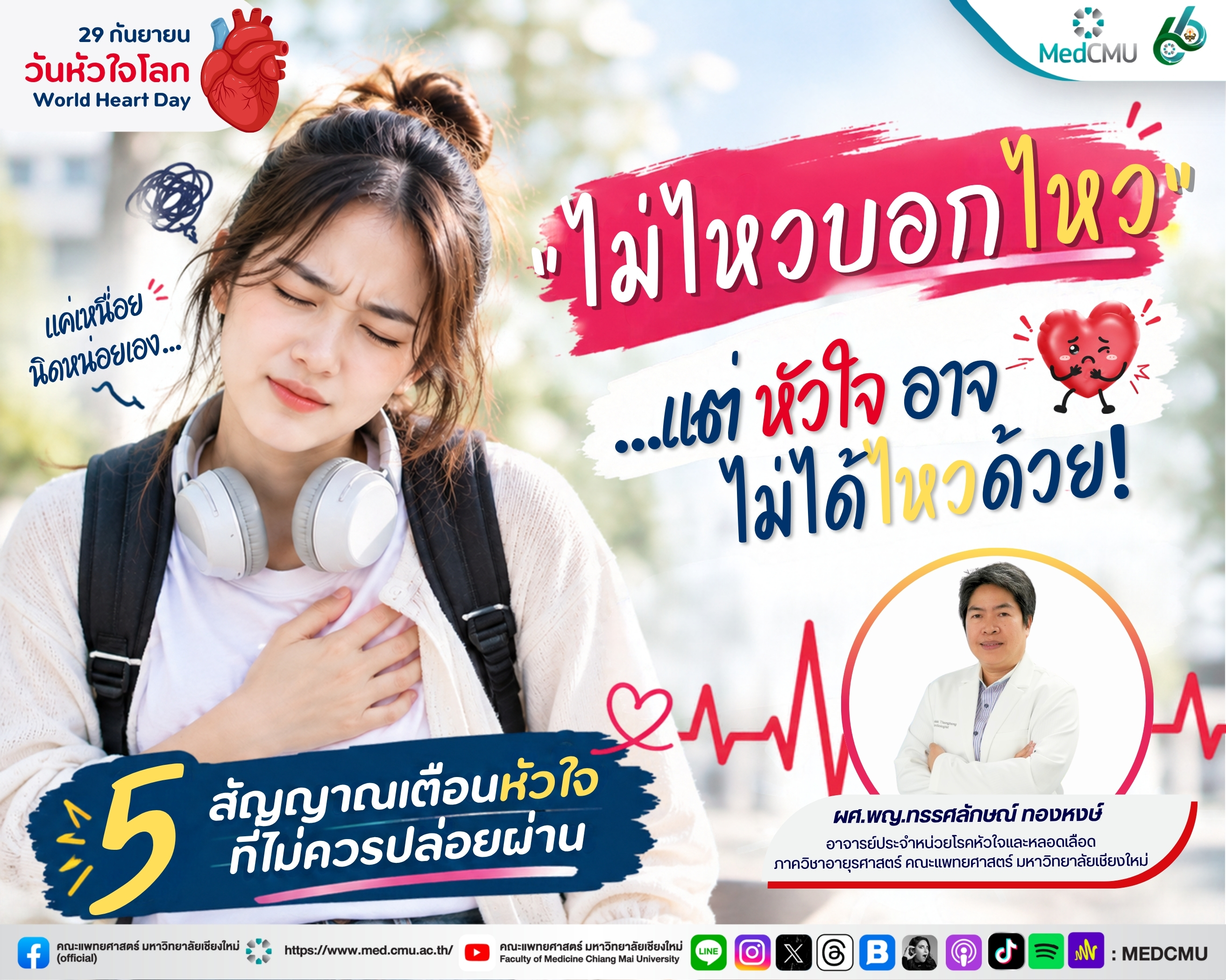 สัญญาณหัวใจ_พี่ติ้ง