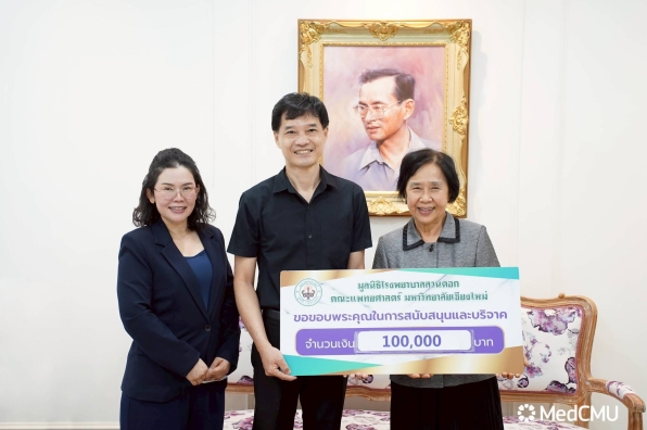 คณะแพทยศาสตร์ มหาวิทยาลัยเชียงใหม่ รับมอบเงินบริจาค สมทบทุนมูลนิธิโรงพยาบาลสวนดอก เพื่อพัฒนาภาควิชาออร์โทปิดิกส์และกายภาพบำบัด
